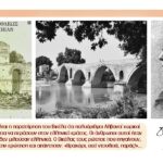 Μια μέρα στην Άρτα του 1884