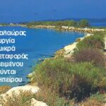 «Αρτινών Πολιτών Παρέμβαση». Χωροταξικός και πολεοδομικός σχεδιασμός – “Οι προτάσεις μας για το μέλλον της Άρτας”