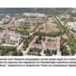 Οι 65 κορυφαίοι επιστήμονες του Πανεπιστημίου Ιωαννίνων