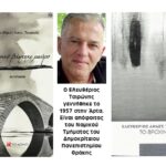 Δύο καινούργια βιβλία του Λευτέρη Αν. Τσιρώνη