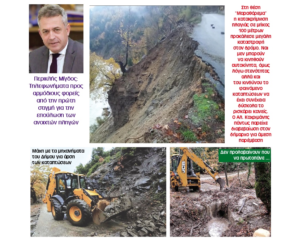 dhmos karaiskaki plimmires