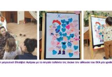 Με τραγούδια, παιδικά χαμόγελα και πολλά μηνύματα αγάπης