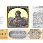 Επιστολή καταπέλτης Γιάννη Σπ. Έξαρχου προς τον δήμαρχο Πειραιά: Αδιάσειστα τα στοιχεία του για την γενέτειρα του Γεωργίου Καραϊσκάκη