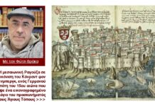 Σχέσεις Άρτας και Ραγούζας (Dubrovnik) στον καιρό των Κομνηνοδουκάδων