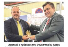 Στην Άρτα η Γενική Συνέλευση της Κεντρικής Ένωσης Επιμελητηρίων Ελλάδας