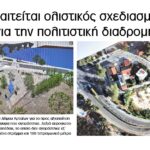 Η θέση της «Αρτινών Συνεργασία» με αφορμή την εξαγορά οικοπέδου κοντά στη γέφυρα Άρτας