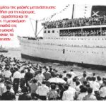 Από τις κινηματογραφικές «Νύφες» στο υπερωκεάνιο «Πατρίς»