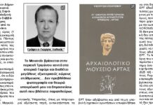 Ο Δήμος Αρταίων στην ΕΡΤ