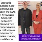 Ένωση Αστυνομικών Υπαλλήλων: «Και η Άρτα έχει δικαίωμα στην ασφάλεια»