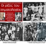 Χωριά Δίστρατο και Κεντρικό. Οι ρίζες του κτηματολογίου
