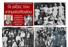Χωριά Δίστρατο και Κεντρικό. Οι ρίζες του κτηματολογίου