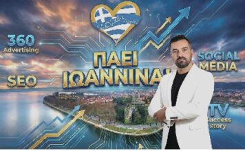 «Αχ Ελλάδα σ’ αγαπώ». Τηλεοπτική εκπομπή για την Ήπειρο