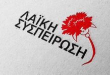 Σχόλιο «Λαϊκής Συσπείρωσης»: «Αντί απαντήσεων αποσιώπηση, ειρωνεία και αυτοεπιβράβευση!»