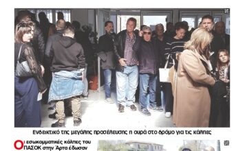 Μεγάλος νικητής η συμμετοχή και στην Άρτα στις εκλογές ΠΑΣΟΚ για συνέδρους