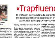 «Trapfluence»