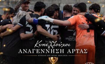 Κυπελλούχος ΕΠΣ Άρτας η Αναγέννηση, άνετα 2-0 τους Φιλέλληνες Πέτα