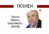 Ποίηση. Ήταν Πρωτομαγιά
