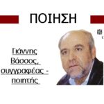 Ποίηση. Ήταν Πρωτομαγιά