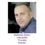 «Ενωτική Πορεία» Δήμου Νικ. Σκουφά: Σκοτάδι σε σχολείο του Δήμου