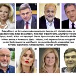 Δέκα χρόνια EPAS: Μαθαίνουμε, συμμετέχουμε, διαμορφώνουμε το ευρωπαϊκό αύριο