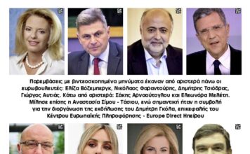Δέκα χρόνια EPAS: Μαθαίνουμε, συμμετέχουμε, διαμορφώνουμε το ευρωπαϊκό αύριο