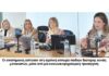 Υψηλού επιπέδου η ημερίδα για Διαπολιτισμική Εκπαίδευση στη Φιλιππιάδα Δήμου Ζηρού