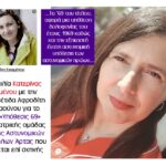 Αφροδίτη Κατσαούνου: Δεν δίνω λύσεις αλλά δημιουργώ νέες διαδρομές για τον θεατή