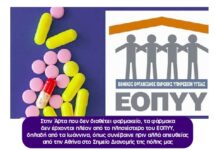 Ένα φαρμακείο θα τους σώσει