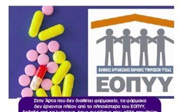 Ένα φαρμακείο θα τους σώσει