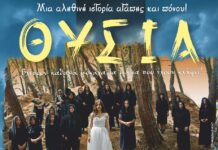 Η ταινία «ΘΥΣΙΑ» στην Άρτα για καλό σκοπό