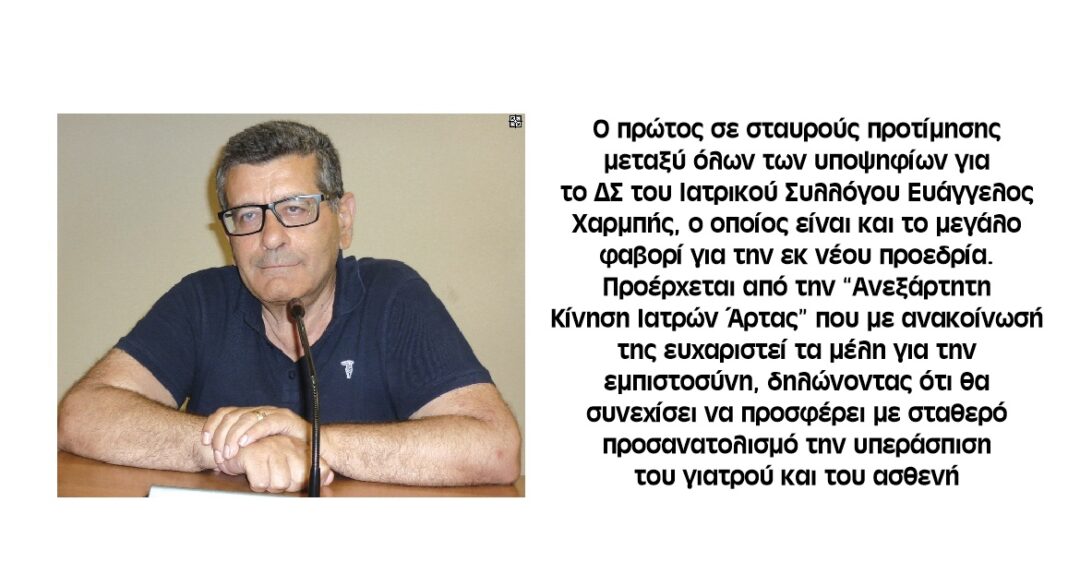 xarmpis iatrikos