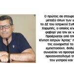 Νικητές των εκλογών του Ιατρικού Συλλόγου Άρτας: «Συνεχίζουμε με λάβαρο την αξιοπρέπεια»