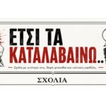 Έτσι τα καταλαβαίνω… (1270)