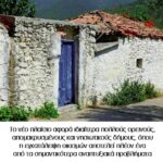 Τι αλλάζει για τους Δήμους με το νομοσχέδιο του υπουργείου Περιβάλλοντος και Ενέργειας