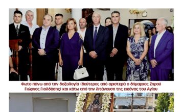 Με λαμπρότητα τίμησε ο Δήμος Ζηρού τον Πολιούχο Φιλιππιάδας Άγιο Βησσαρίωνα