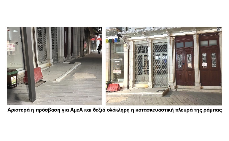 rampa palio dhmarxeio