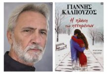 Γιάννης Καλπούζος «Η μεγαλύτερη πλάνη των ηττημένων είναι να πιστέψουν ότι έχουν ήδη χάσει τη μάχη»