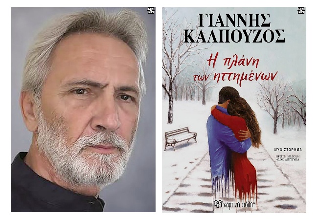 kalpouzos planh