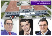 Τρεις καθηγητές στη διεθνή βάση «Top 2% Scientists» 2026
