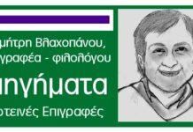 Διηγήματα. Φωτεινές Επιγραφές: Ο Δάκης